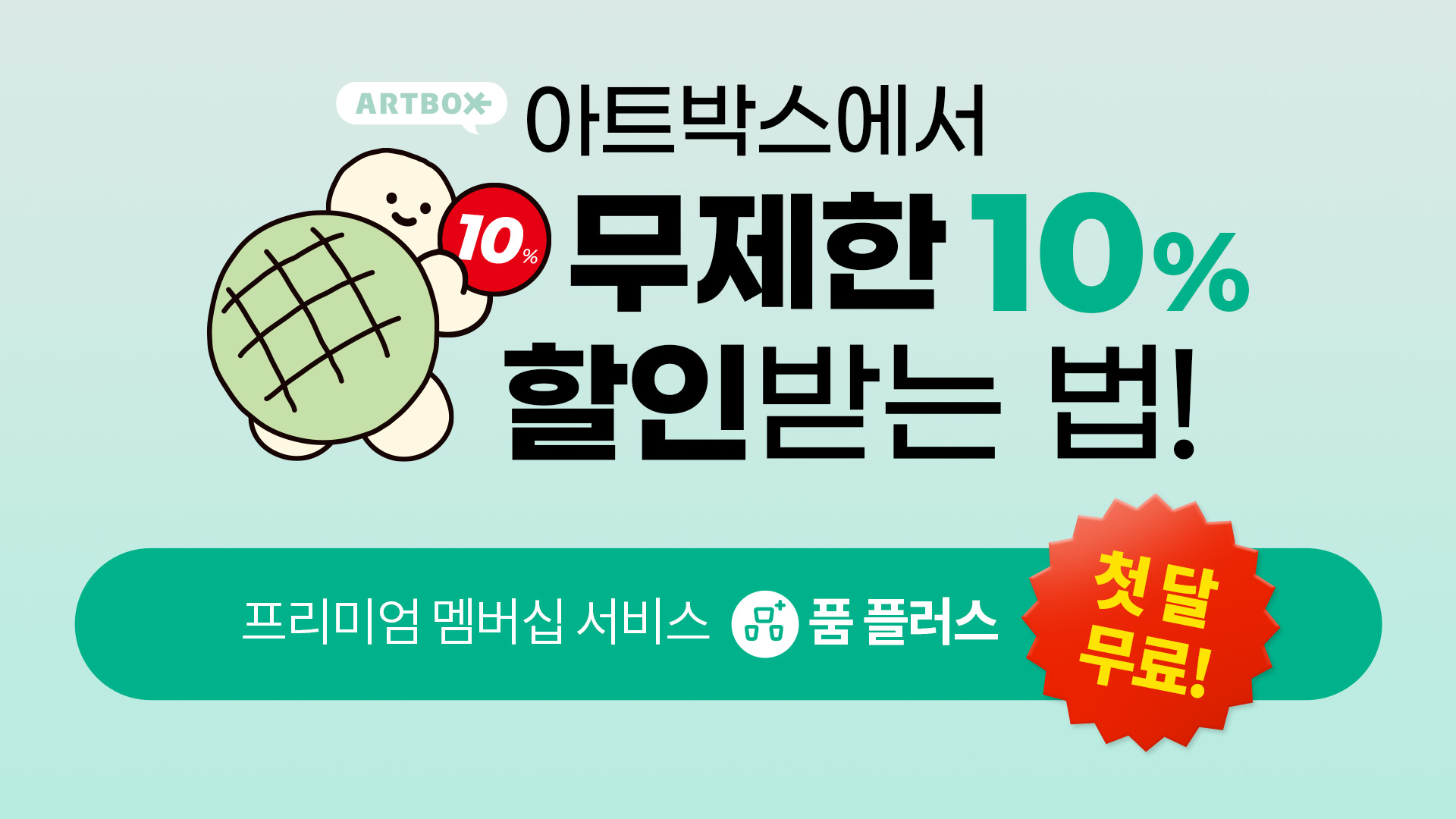 POP | 멤버십 가입 안내