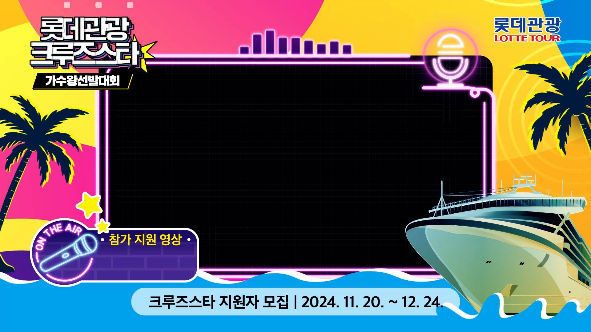 영상 템플릿 | 롯데관광